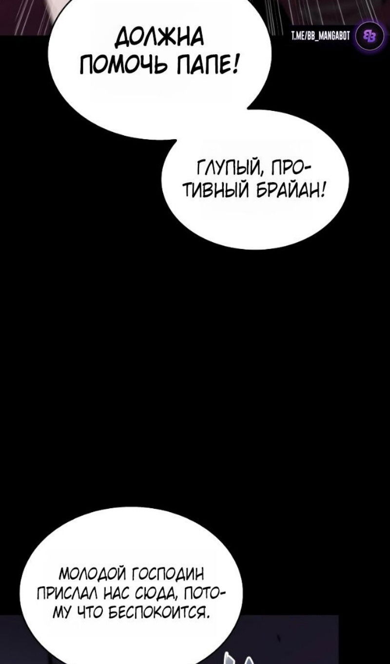 Манга Регрессировавший младший сын герцога — убийца - Глава 93 Страница 63