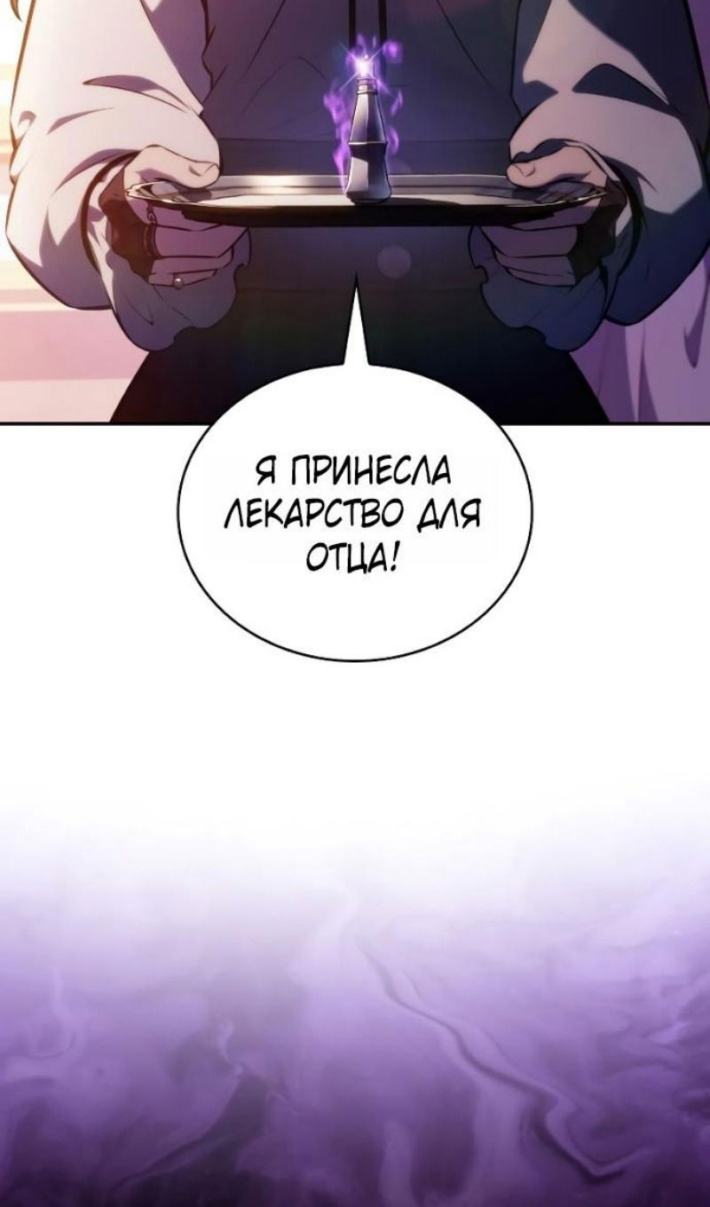 Манга Регрессировавший младший сын герцога — убийца - Глава 93 Страница 156