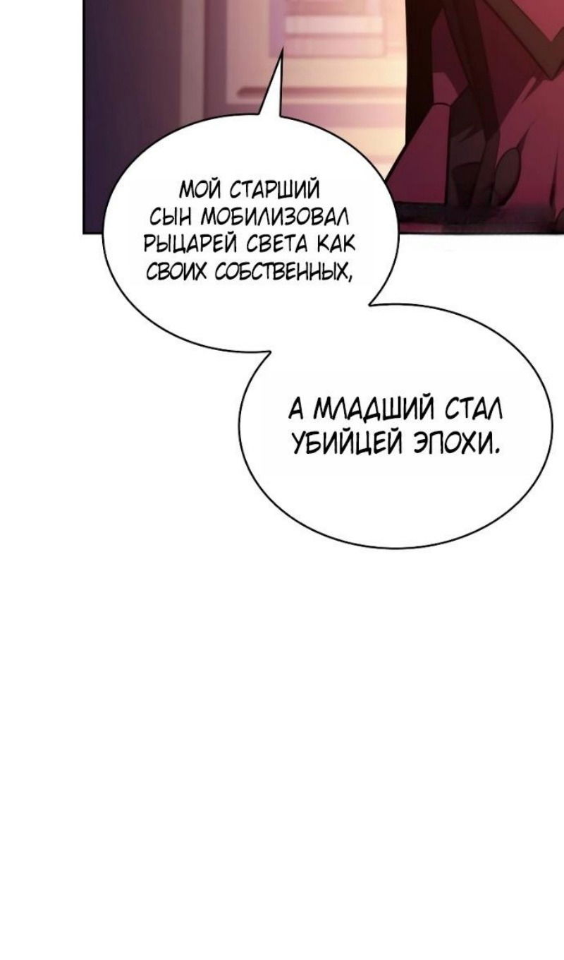 Манга Регрессировавший младший сын герцога — убийца - Глава 93 Страница 134