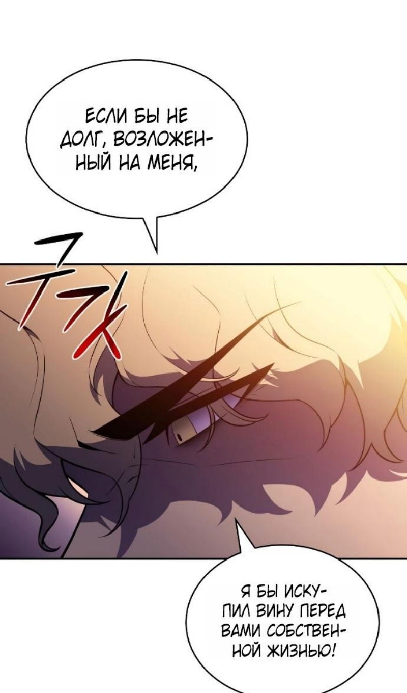 Манга Регрессировавший младший сын герцога — убийца - Глава 93 Страница 135
