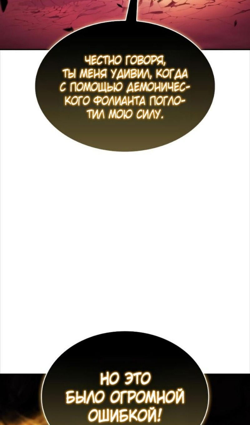 Манга Регрессировавший младший сын герцога — убийца - Глава 93 Страница 44