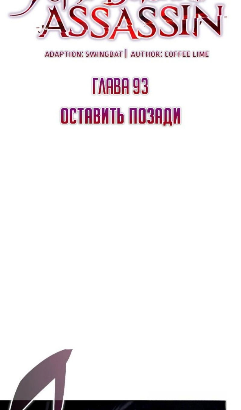 Манга Регрессировавший младший сын герцога — убийца - Глава 93 Страница 21
