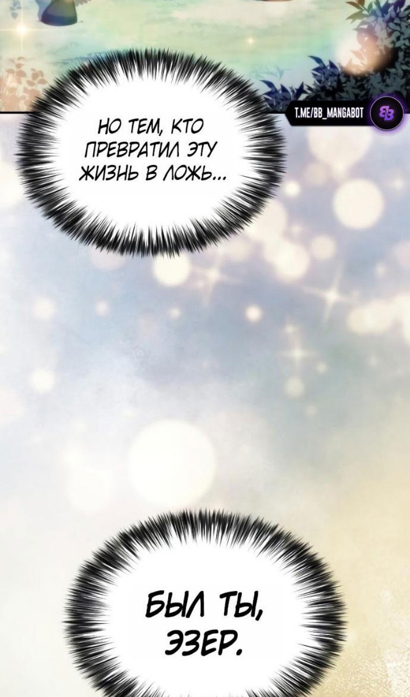 Манга Регрессировавший младший сын герцога — убийца - Глава 93 Страница 38