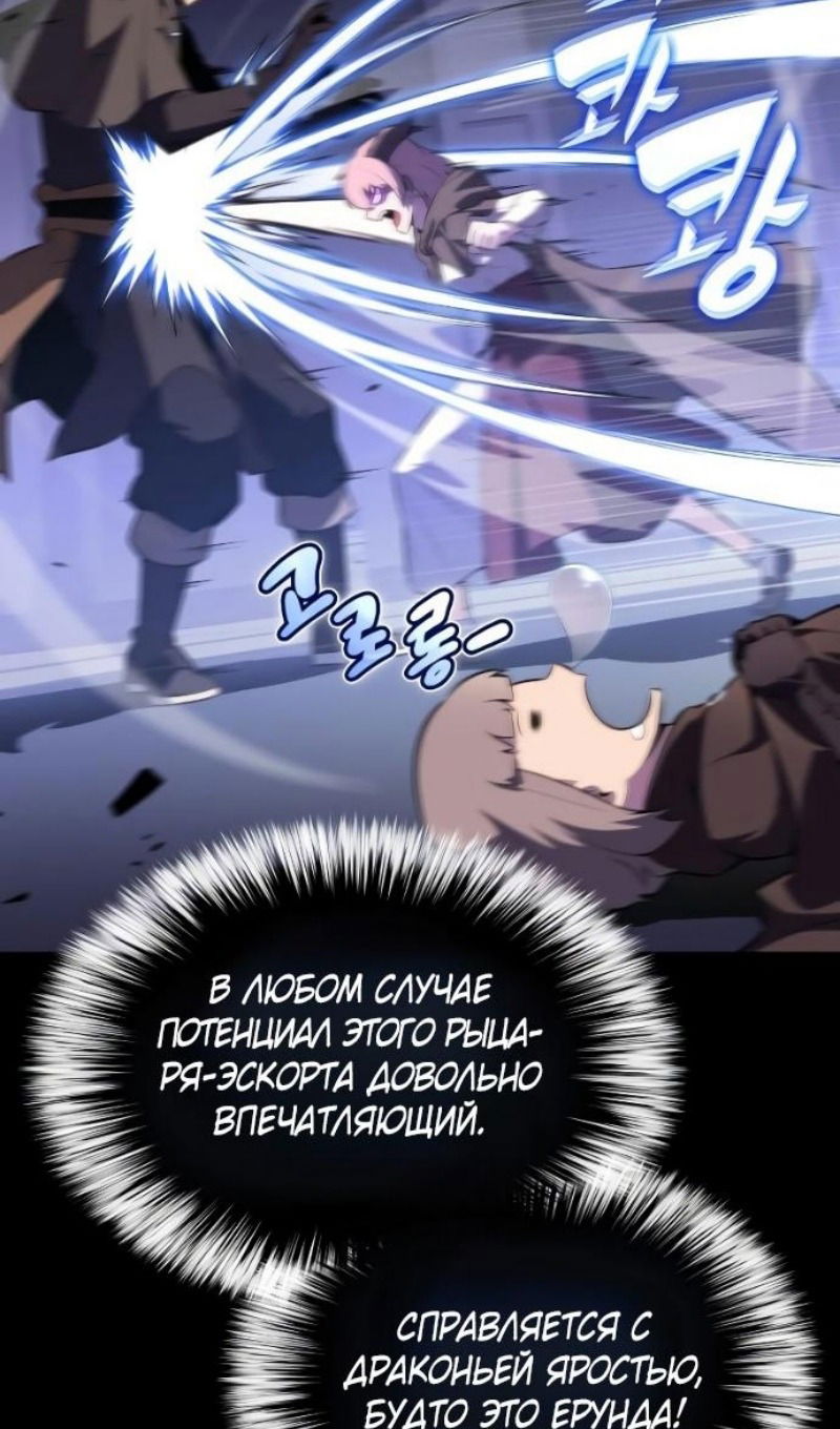 Манга Регрессировавший младший сын герцога — убийца - Глава 93 Страница 60