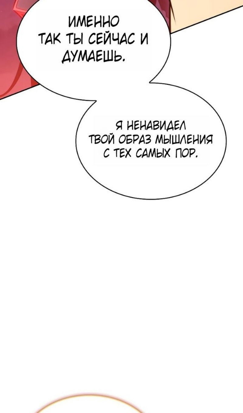 Манга Регрессировавший младший сын герцога — убийца - Глава 93 Страница 34