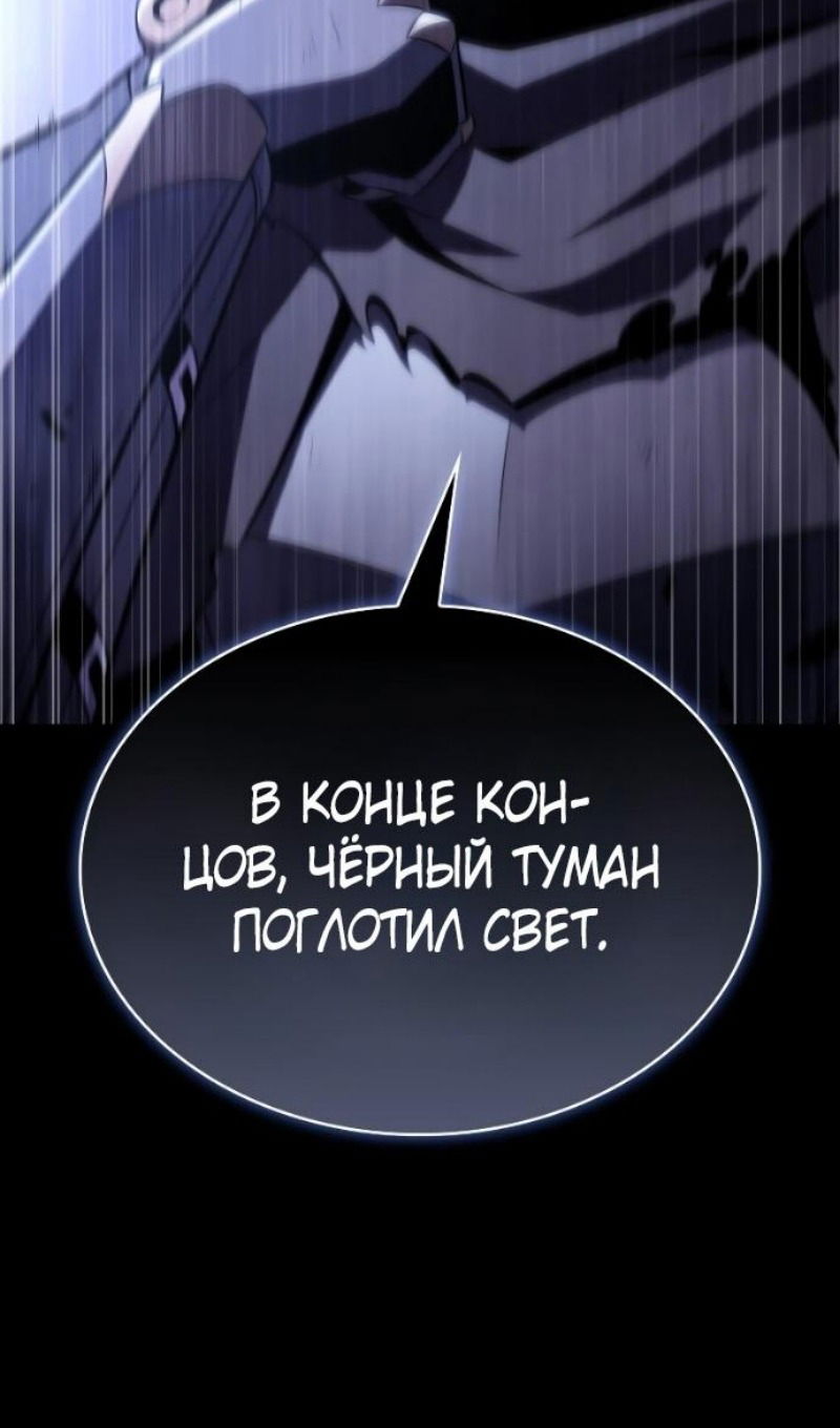 Манга Регрессировавший младший сын герцога — убийца - Глава 93 Страница 53