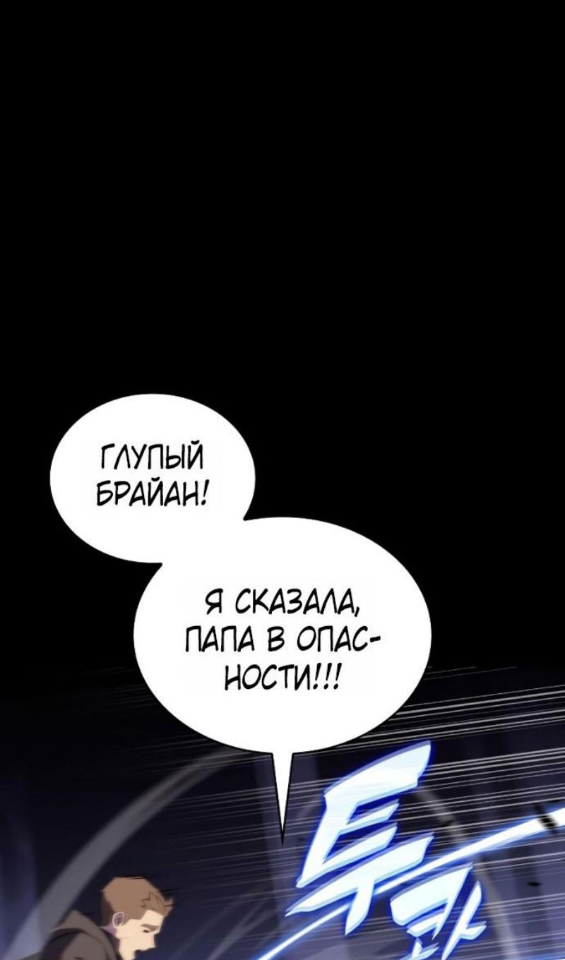 Манга Регрессировавший младший сын герцога — убийца - Глава 93 Страница 59