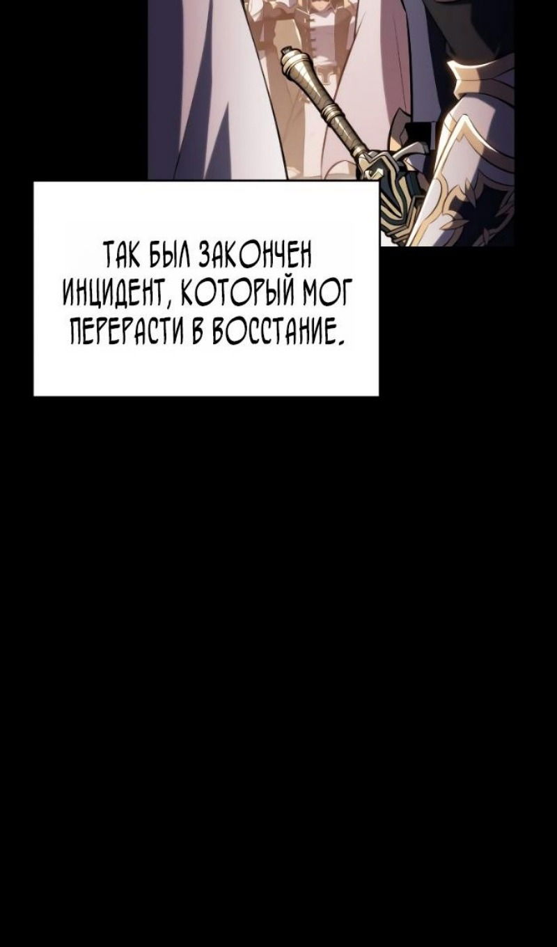 Манга Регрессировавший младший сын герцога — убийца - Глава 93 Страница 112