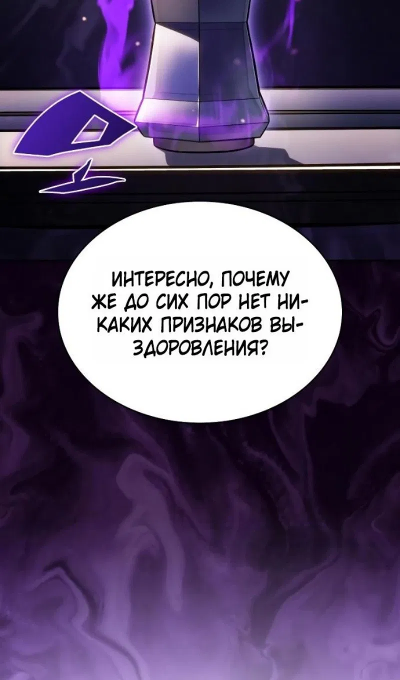 Манга Регрессировавший младший сын герцога — убийца - Глава 93 Страница 158