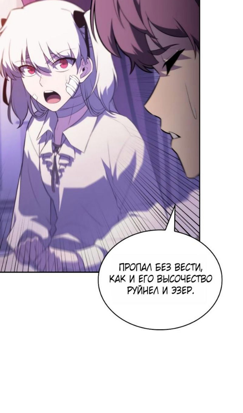 Манга Регрессировавший младший сын герцога — убийца - Глава 93 Страница 122