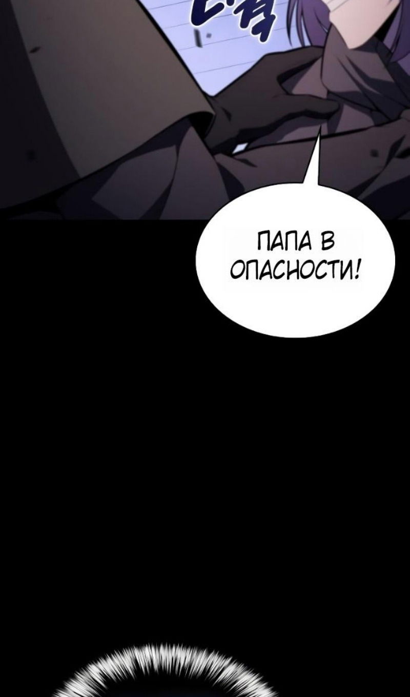 Манга Регрессировавший младший сын герцога — убийца - Глава 93 Страница 55