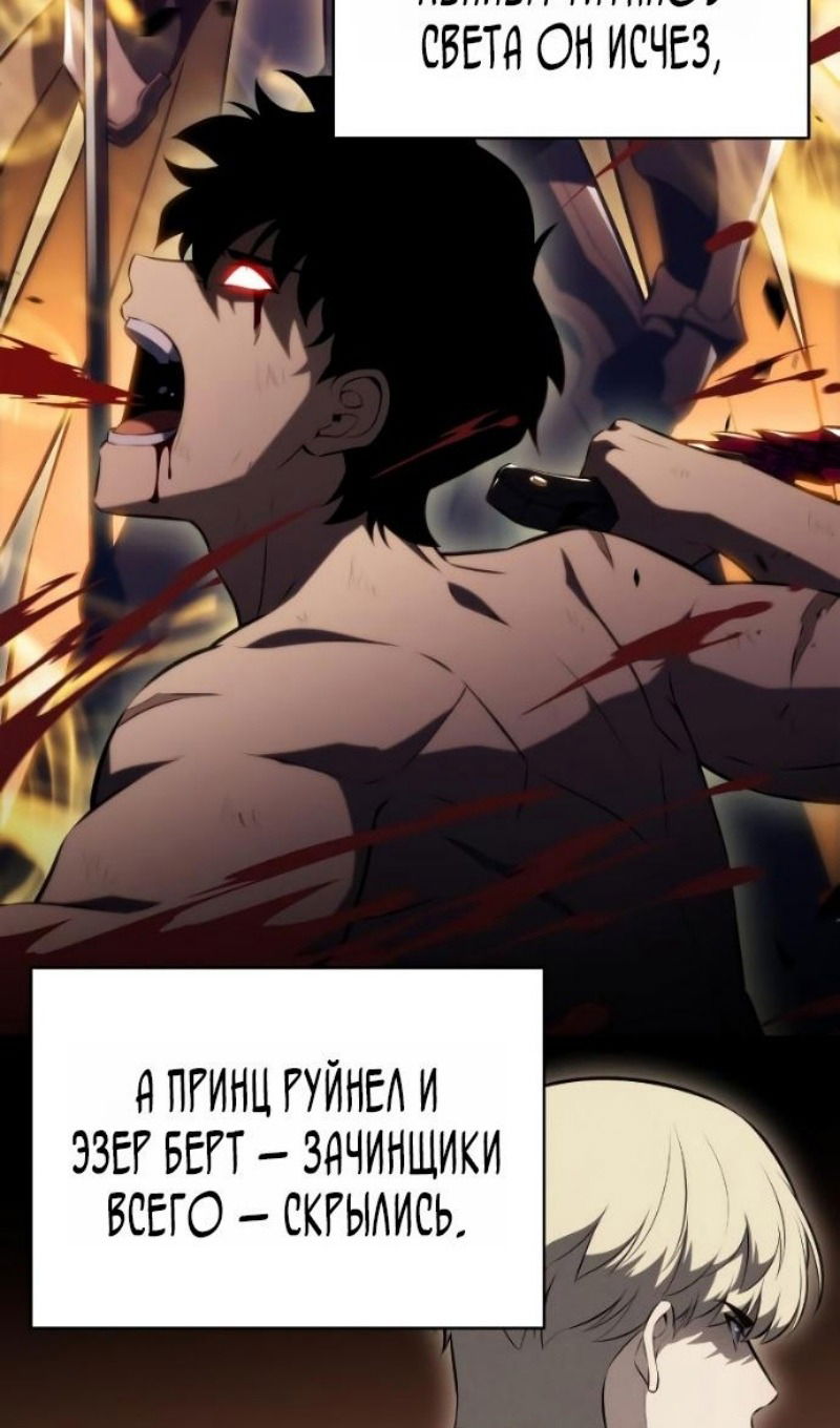 Манга Регрессировавший младший сын герцога — убийца - Глава 93 Страница 109