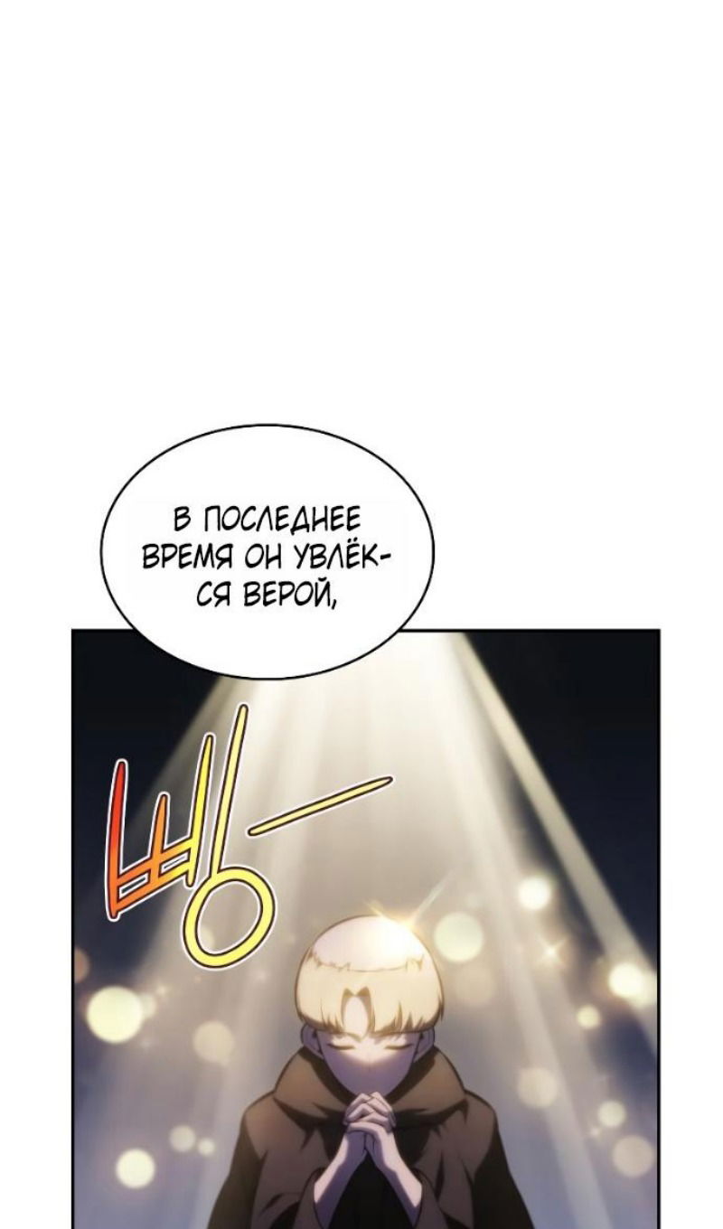 Манга Регрессировавший младший сын герцога — убийца - Глава 93 Страница 151