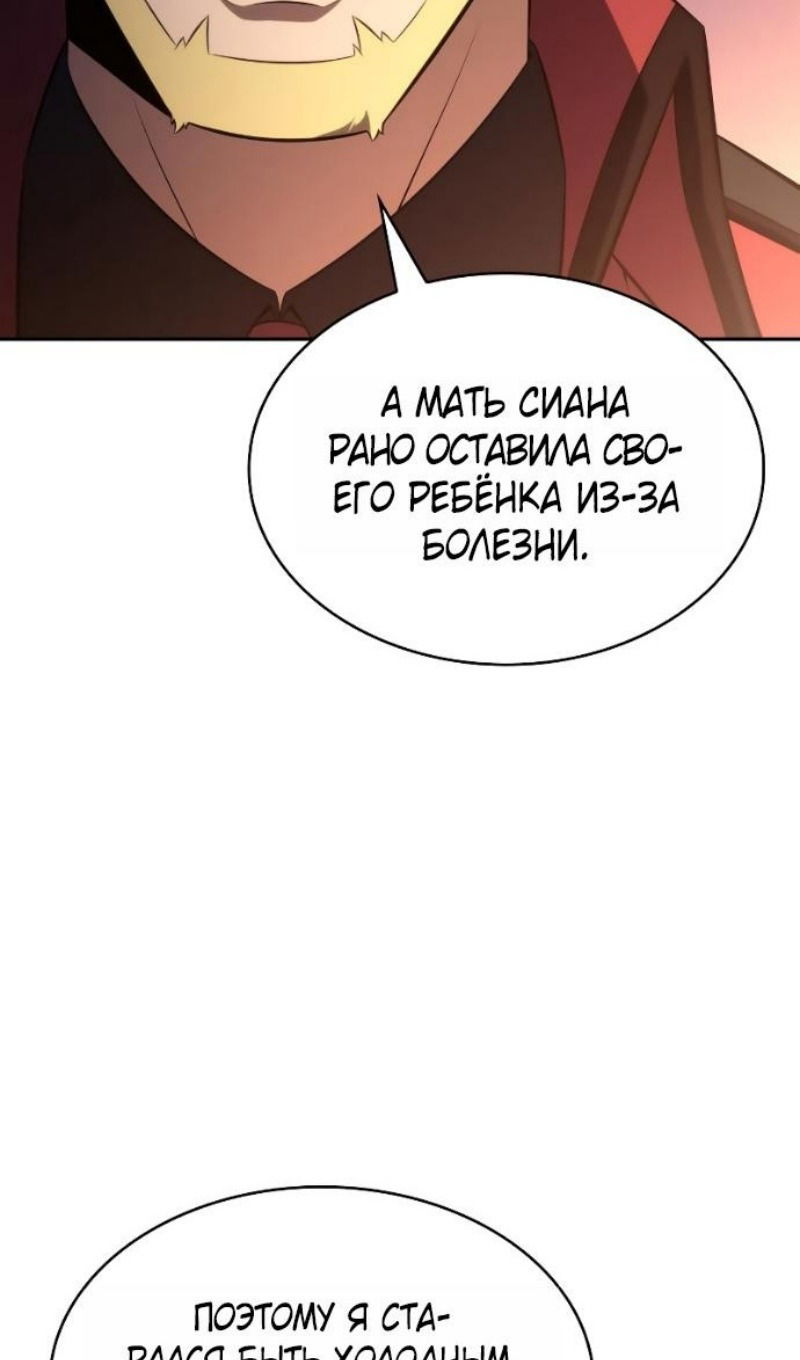 Манга Регрессировавший младший сын герцога — убийца - Глава 93 Страница 139