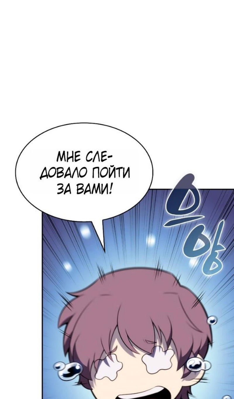 Манга Регрессировавший младший сын герцога — убийца - Глава 93 Страница 124