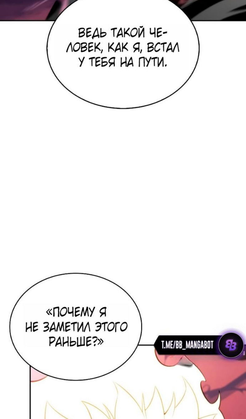 Манга Регрессировавший младший сын герцога — убийца - Глава 93 Страница 30