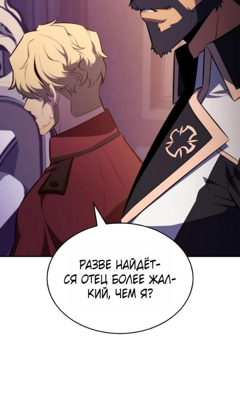 Манга Регрессировавший младший сын герцога — убийца - Глава 93 Страница 137