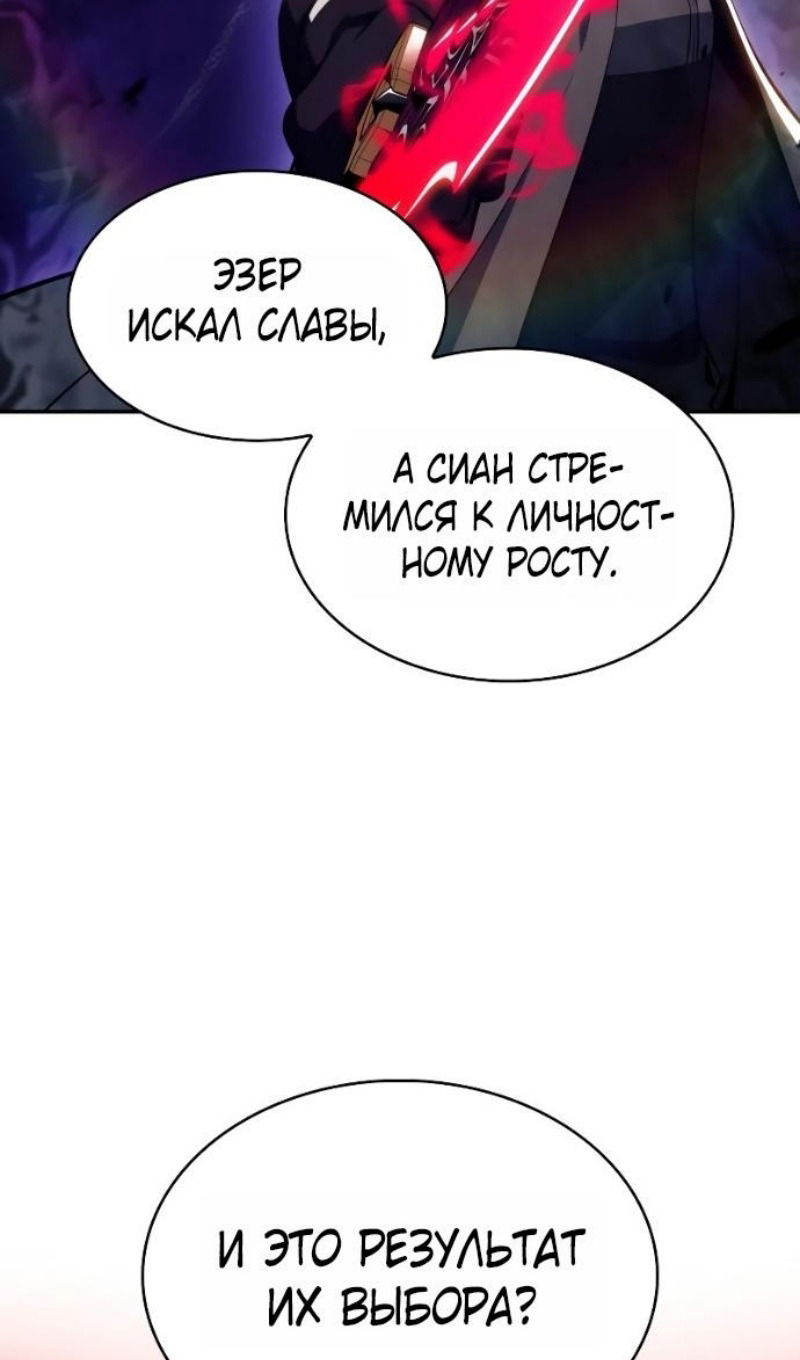 Манга Регрессировавший младший сын герцога — убийца - Глава 93 Страница 143