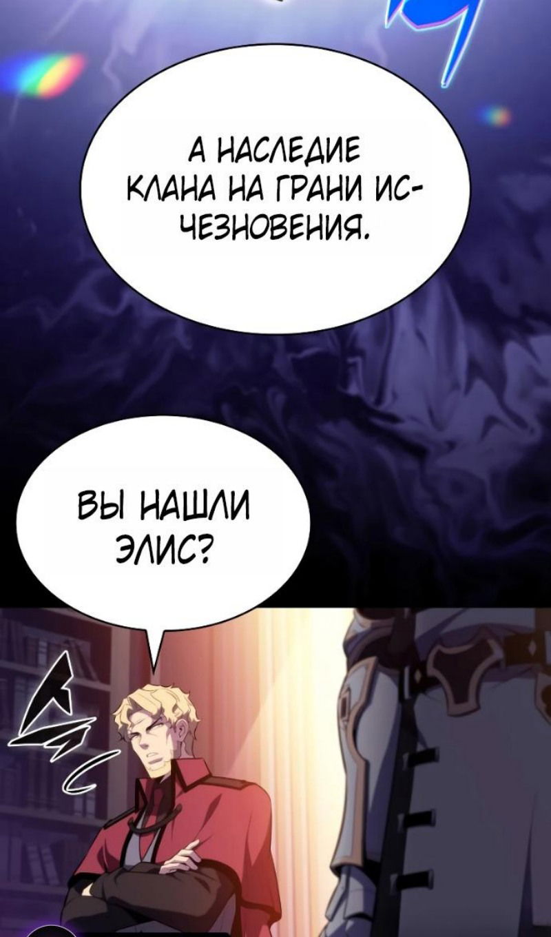 Манга Регрессировавший младший сын герцога — убийца - Глава 93 Страница 146
