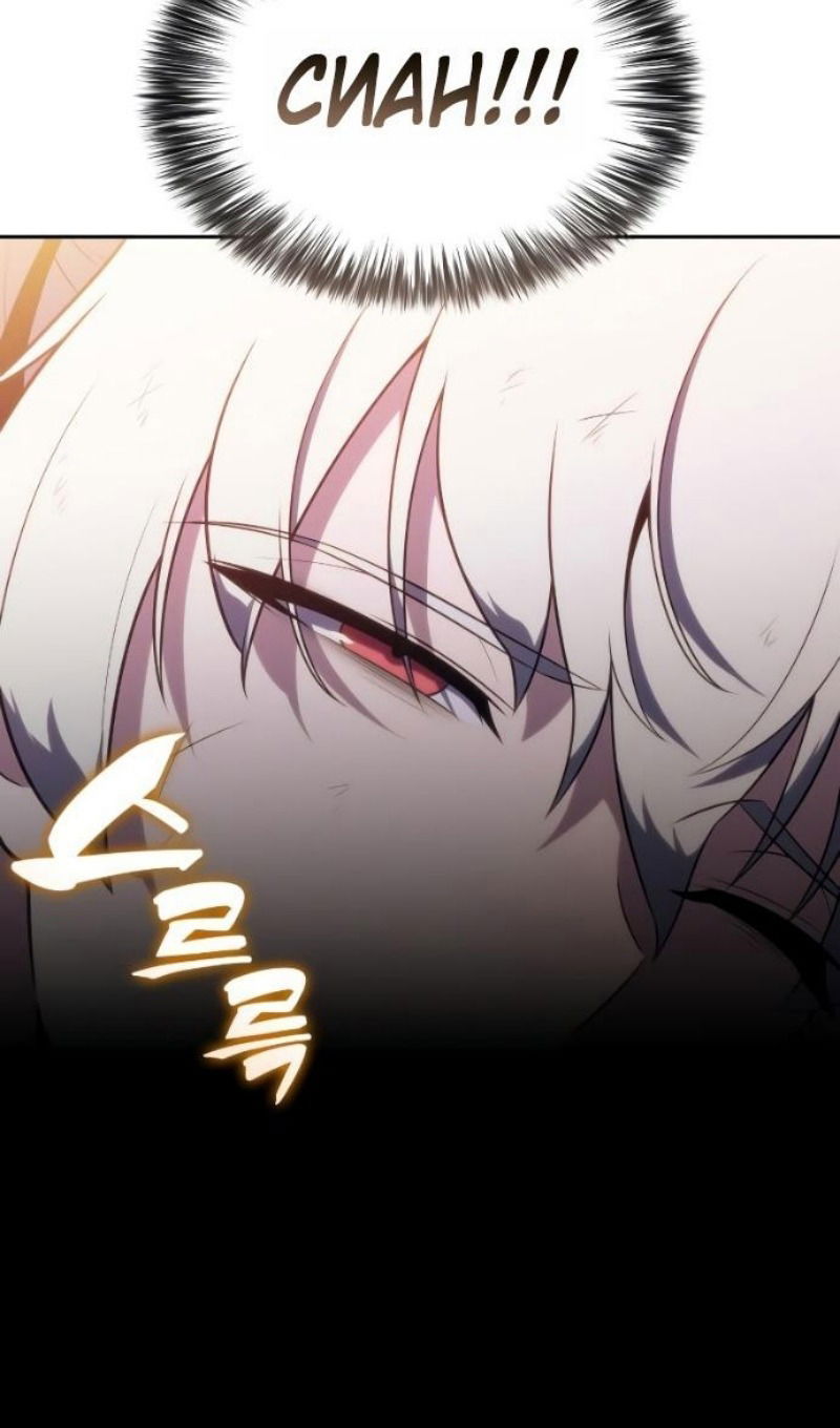 Манга Регрессировавший младший сын герцога — убийца - Глава 93 Страница 106