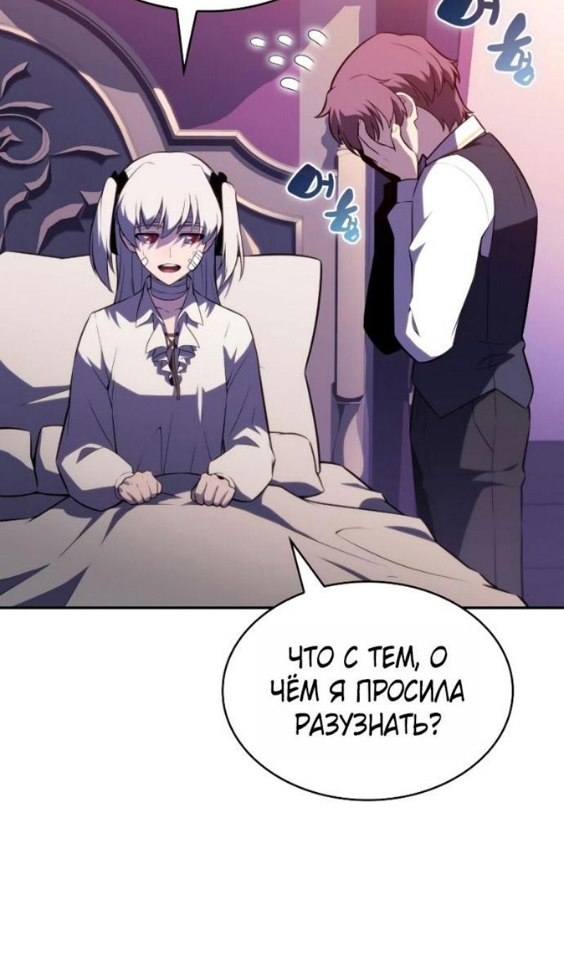 Манга Регрессировавший младший сын герцога — убийца - Глава 93 Страница 126