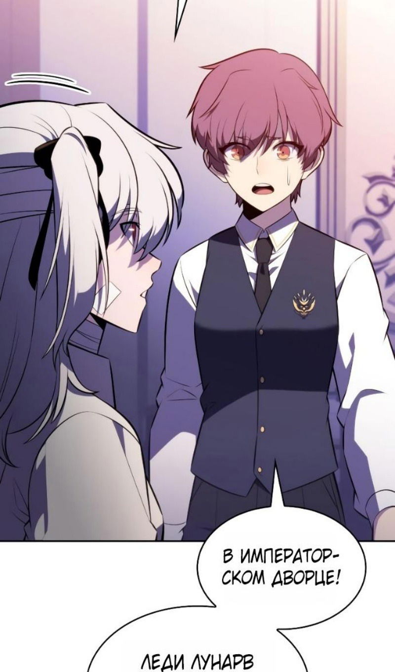 Манга Регрессировавший младший сын герцога — убийца - Глава 93 Страница 120