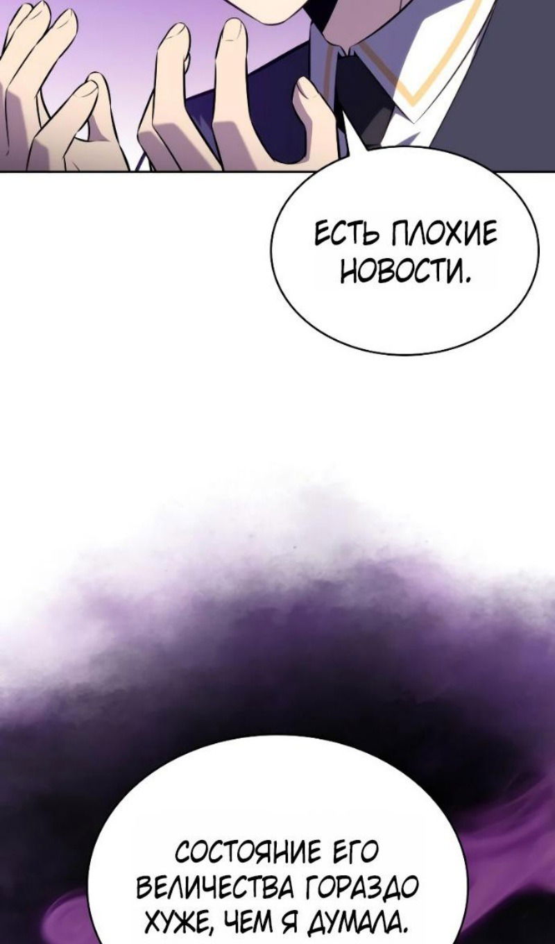 Манга Регрессировавший младший сын герцога — убийца - Глава 93 Страница 128
