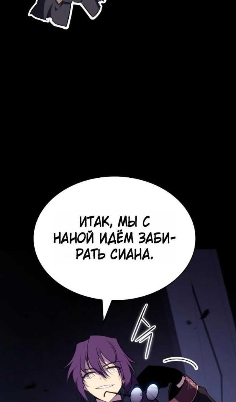 Манга Регрессировавший младший сын герцога — убийца - Глава 93 Страница 71
