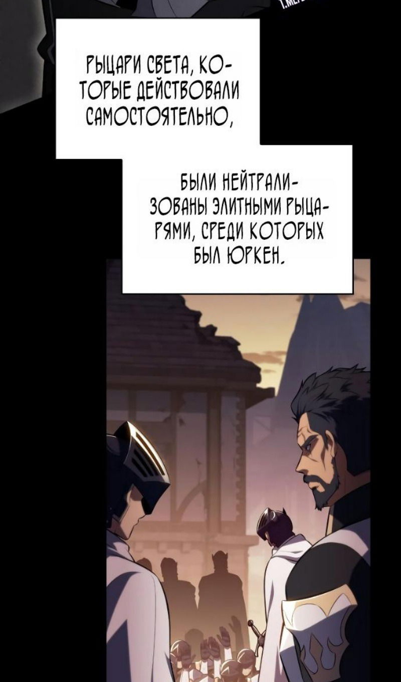 Манга Регрессировавший младший сын герцога — убийца - Глава 93 Страница 111