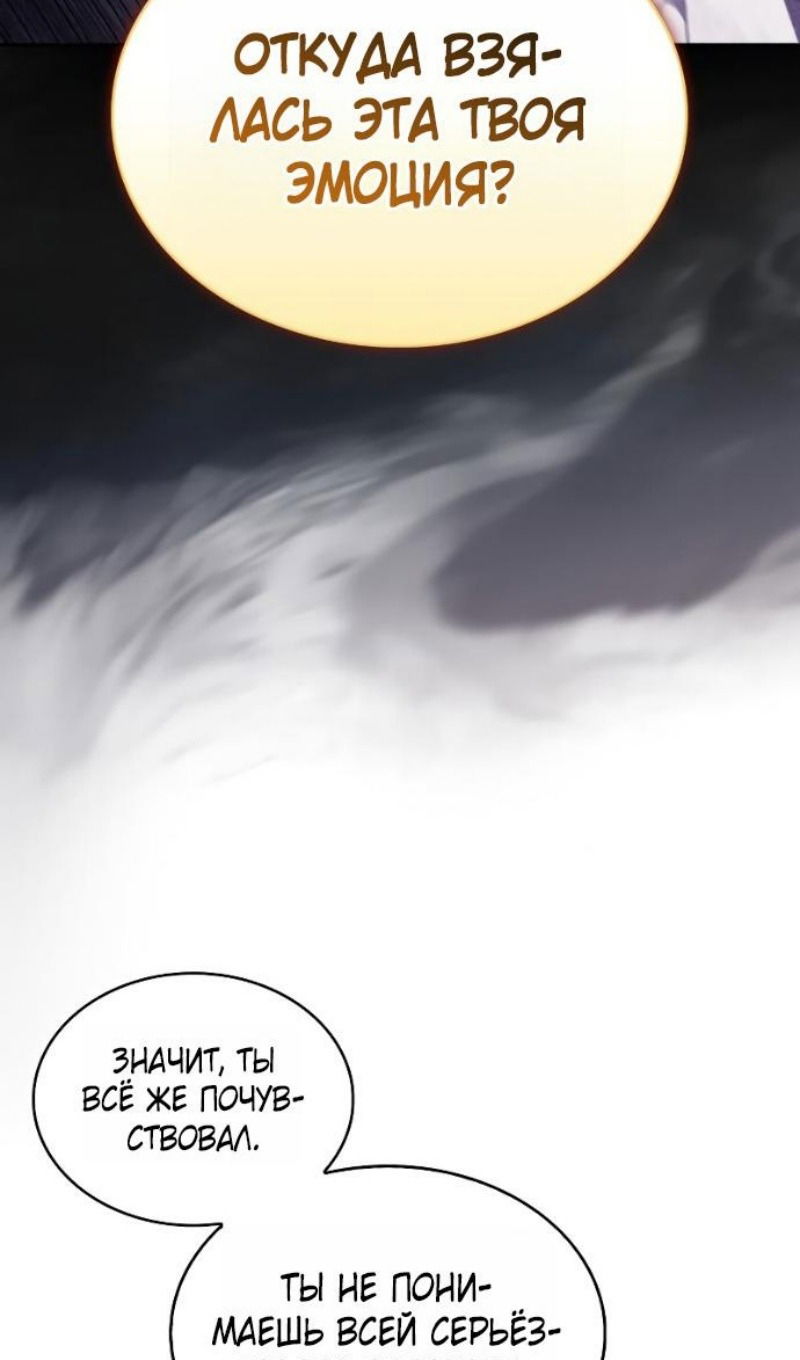 Манга Регрессировавший младший сын герцога — убийца - Глава 93 Страница 28