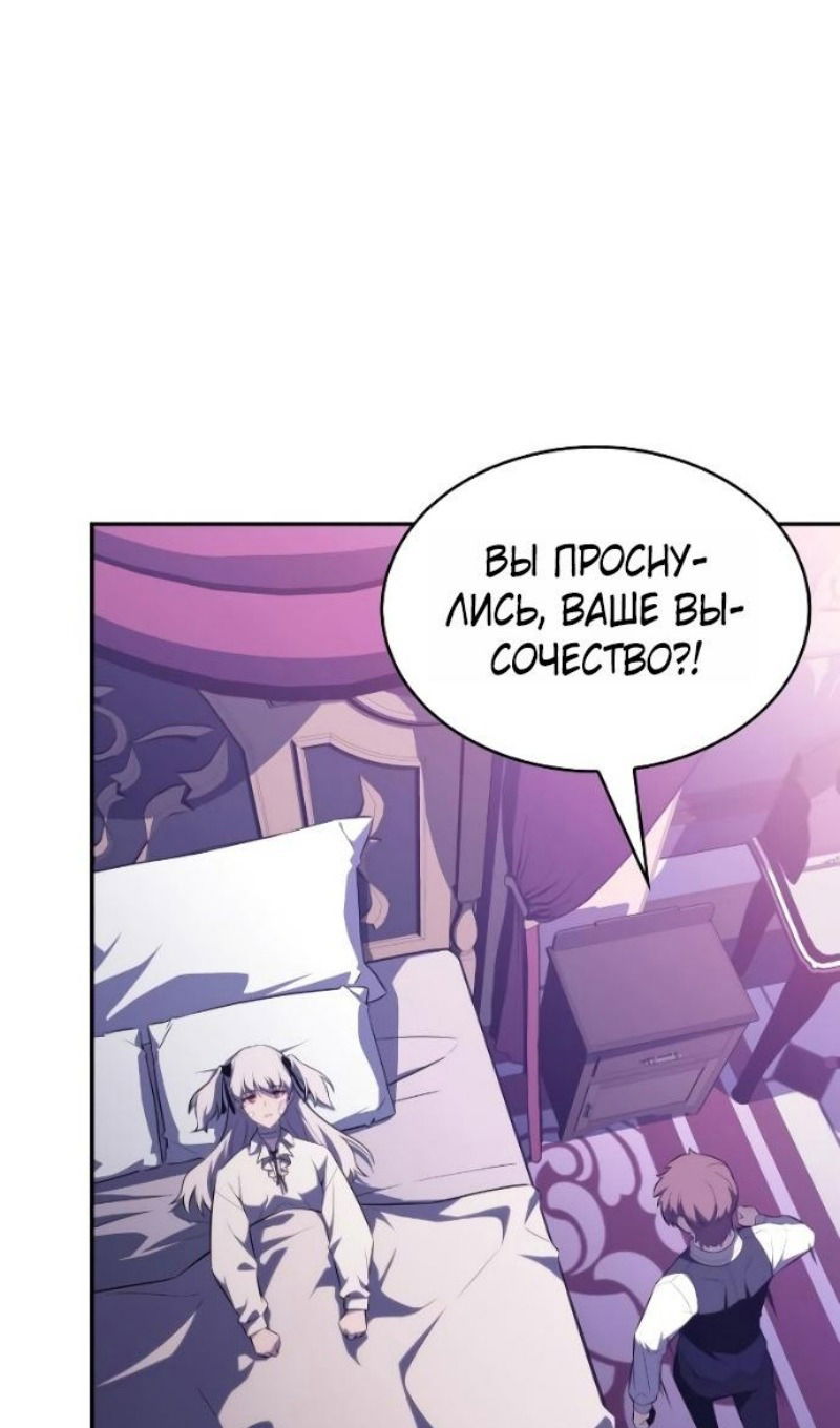 Манга Регрессировавший младший сын герцога — убийца - Глава 93 Страница 118