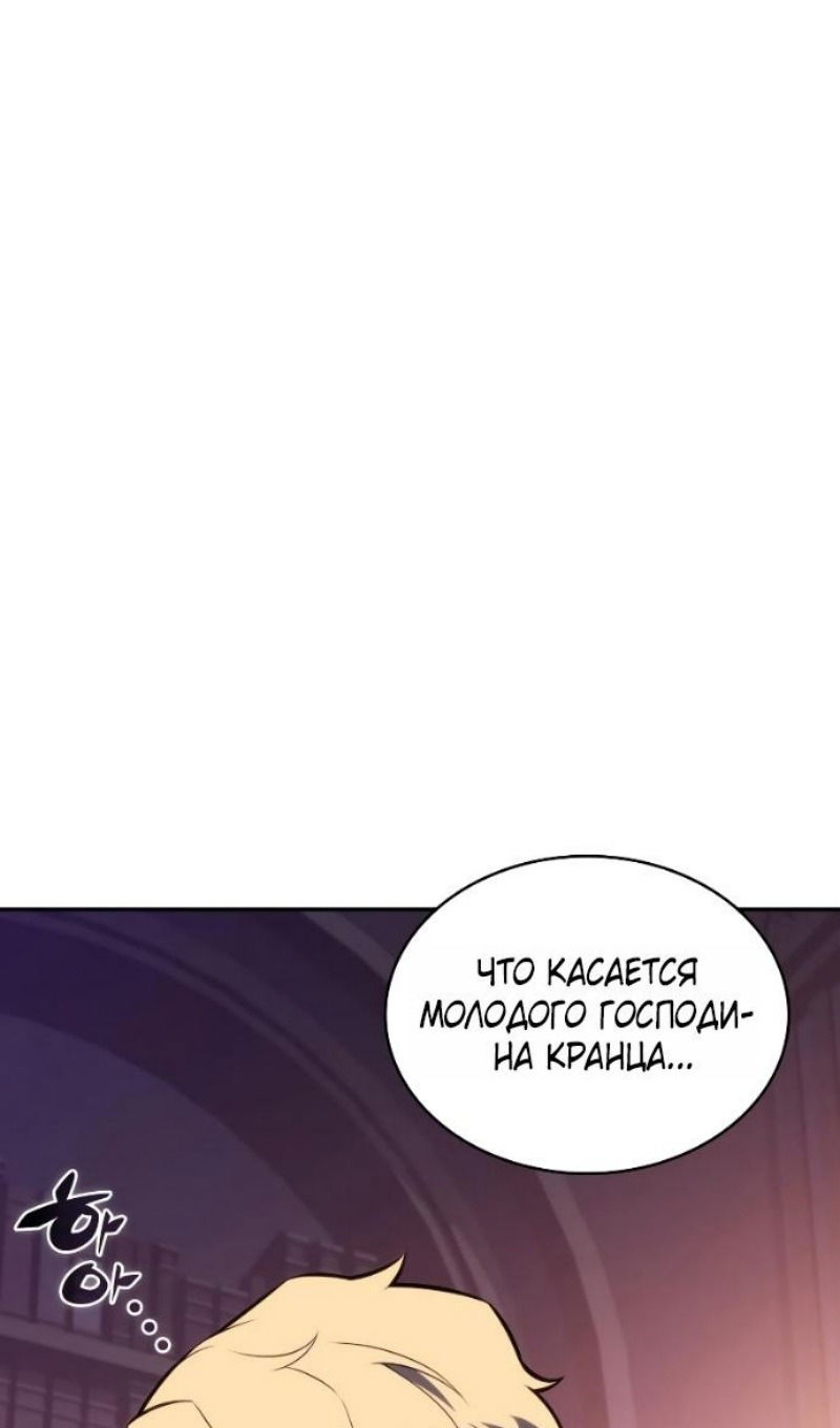 Манга Регрессировавший младший сын герцога — убийца - Глава 93 Страница 149