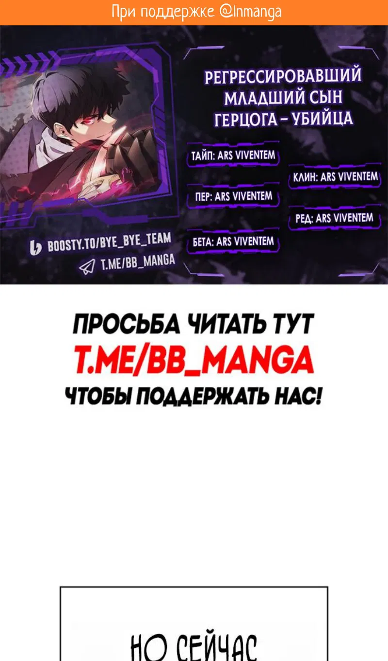 Манга Регрессировавший младший сын герцога — убийца - Глава 93 Страница 2