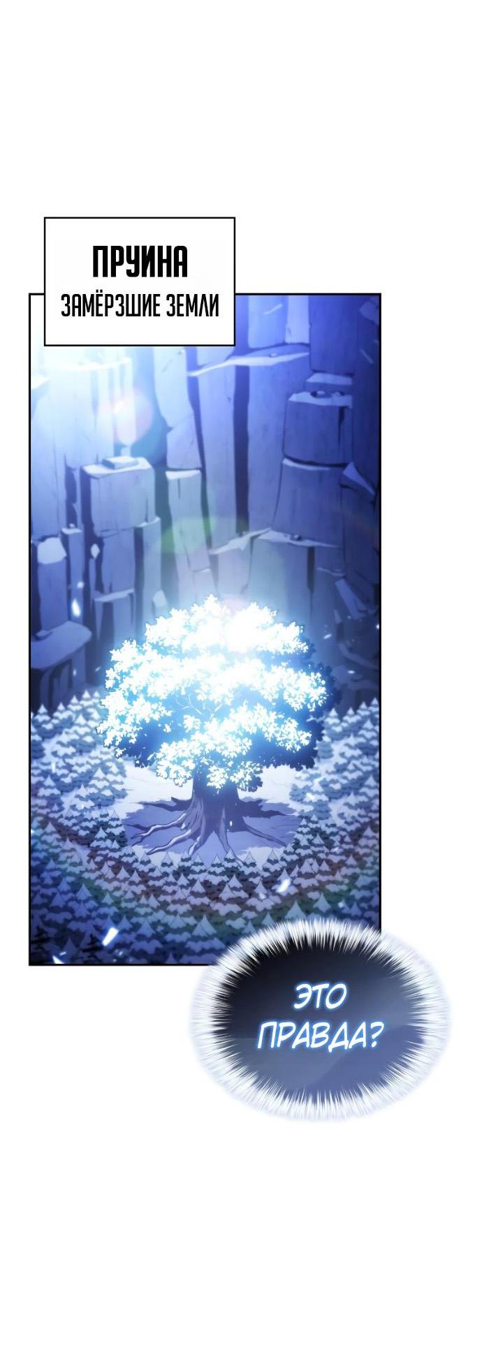 Манга Регрессировавший младший сын герцога — убийца - Глава 96 Страница 78