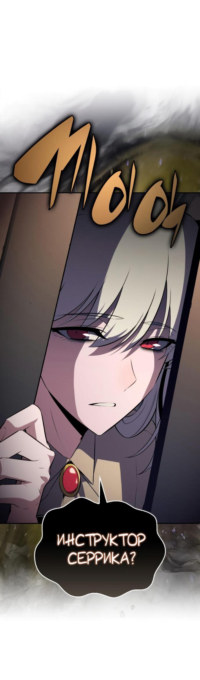 Манга Регрессировавший младший сын герцога — убийца - Глава 96 Страница 53