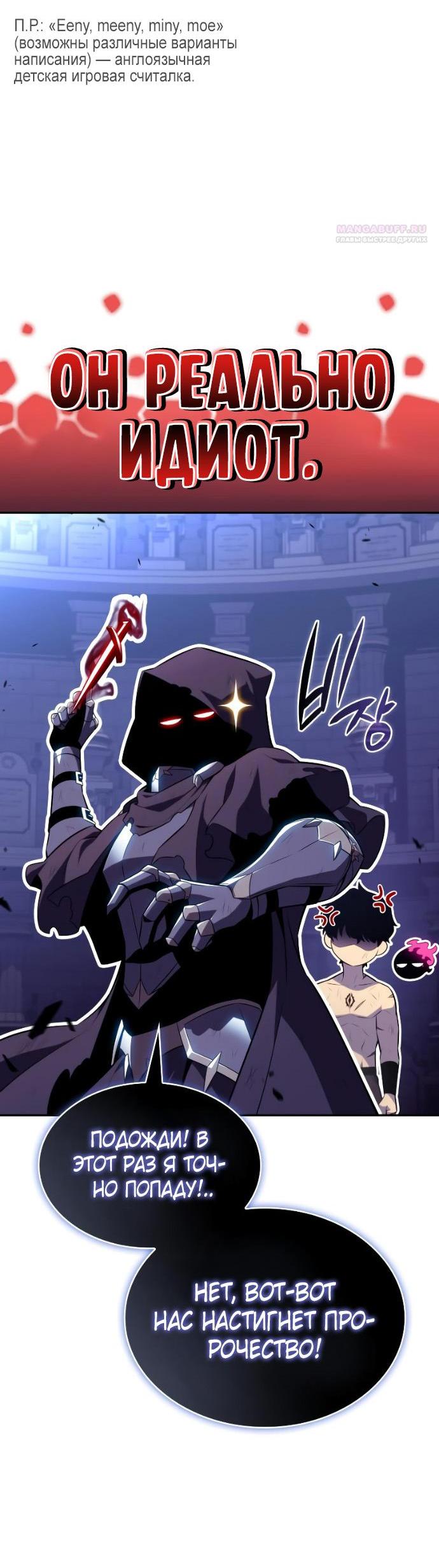 Манга Регрессировавший младший сын герцога — убийца - Глава 96 Страница 45