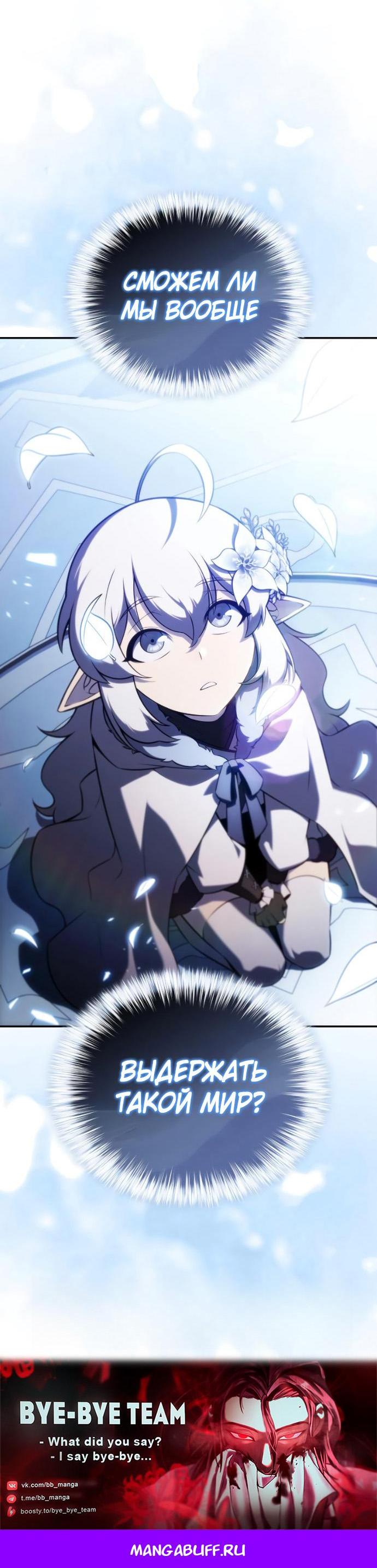 Манга Регрессировавший младший сын герцога — убийца - Глава 96 Страница 81