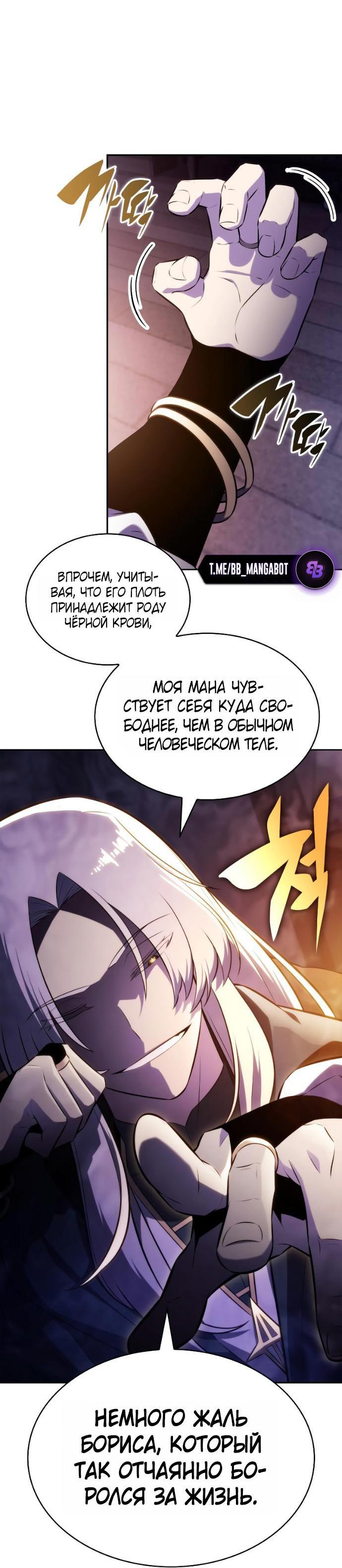 Манга Регрессировавший младший сын герцога — убийца - Глава 96 Страница 16