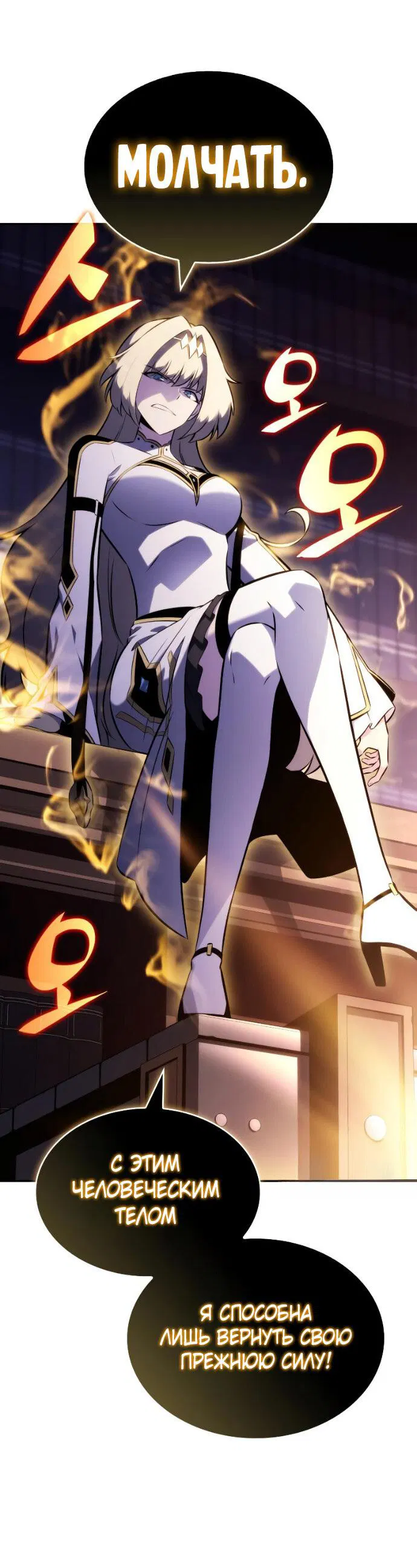 Манга Регрессировавший младший сын герцога — убийца - Глава 96 Страница 18