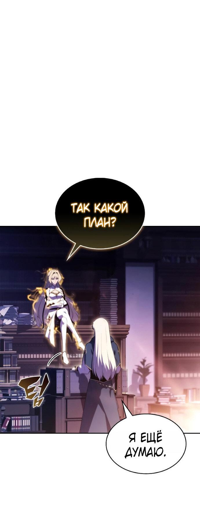 Манга Регрессировавший младший сын герцога — убийца - Глава 96 Страница 21