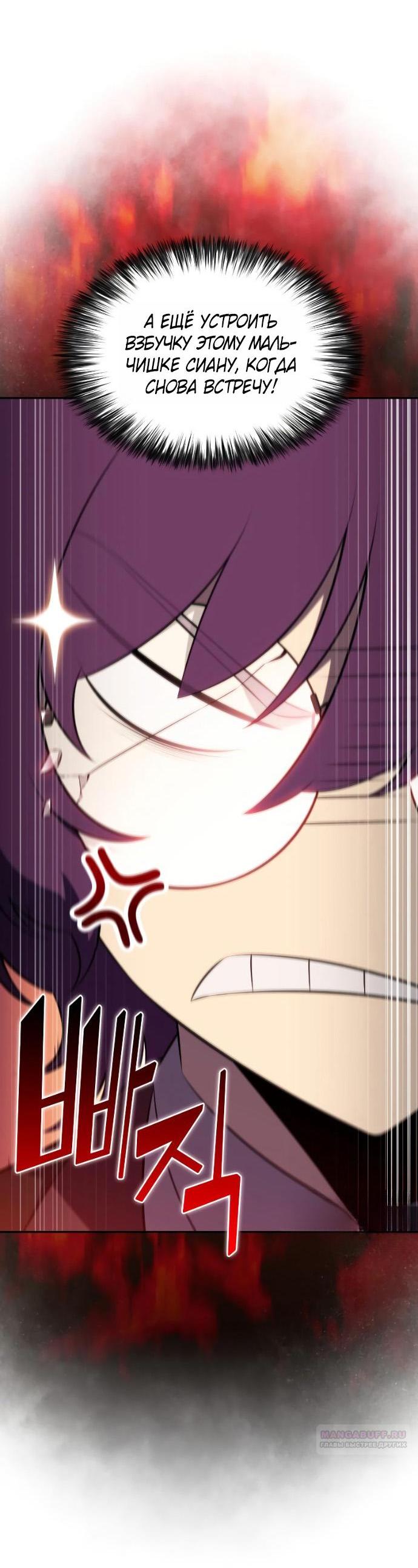 Манга Регрессировавший младший сын герцога — убийца - Глава 96 Страница 76