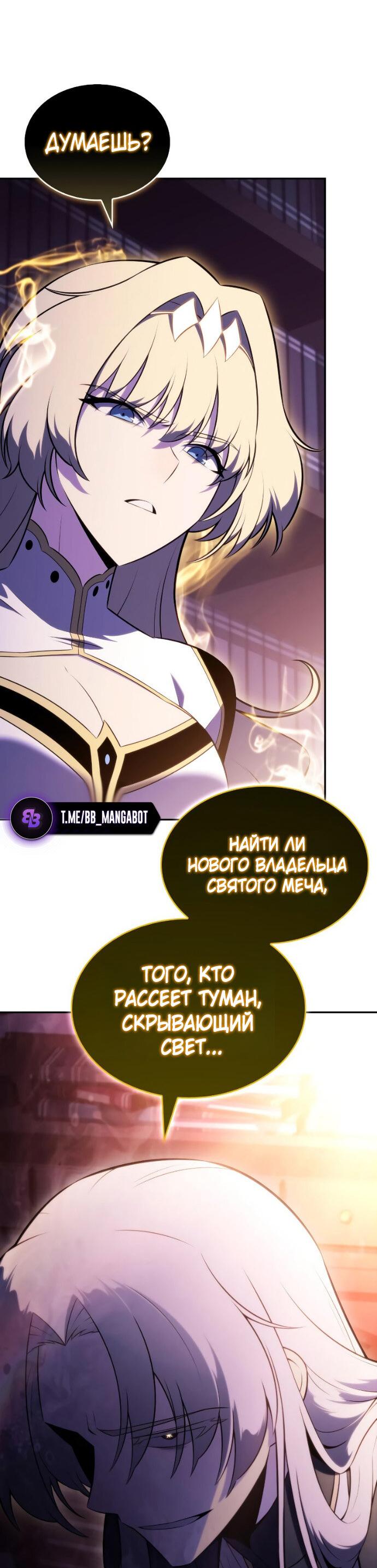 Манга Регрессировавший младший сын герцога — убийца - Глава 96 Страница 22