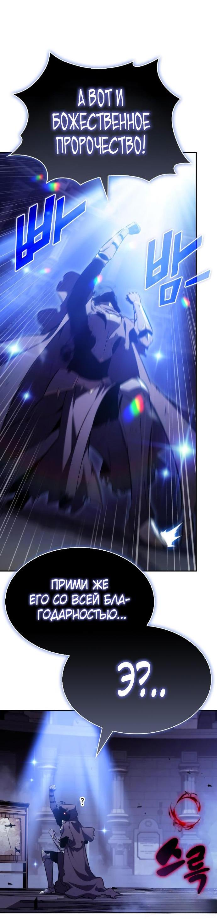 Манга Регрессировавший младший сын герцога — убийца - Глава 96 Страница 48