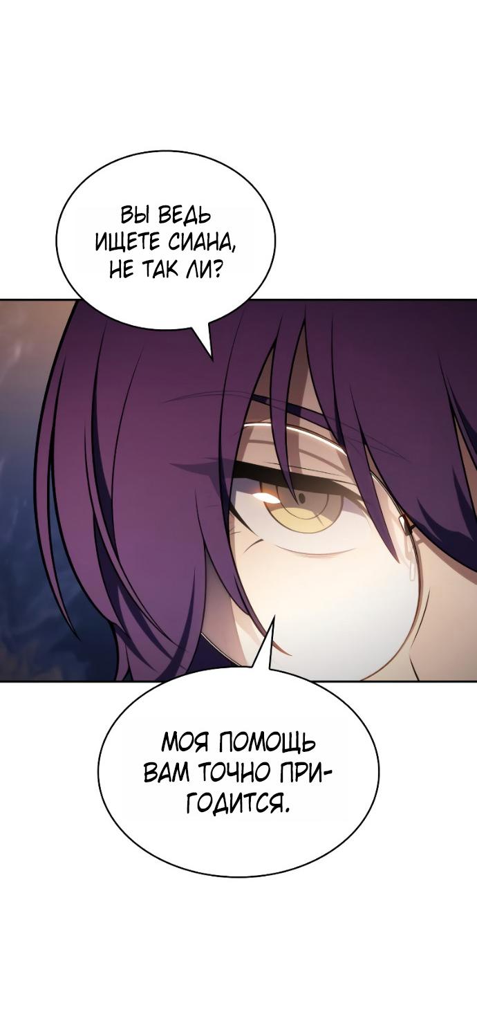 Манга Регрессировавший младший сын герцога — убийца - Глава 96 Страница 58