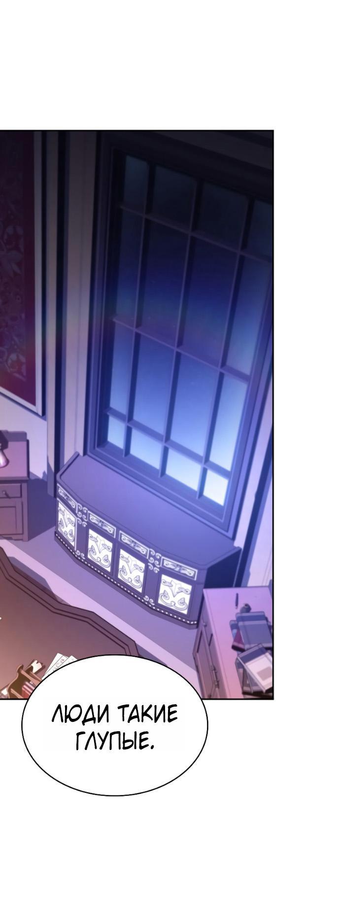 Манга Регрессировавший младший сын герцога — убийца - Глава 96 Страница 14