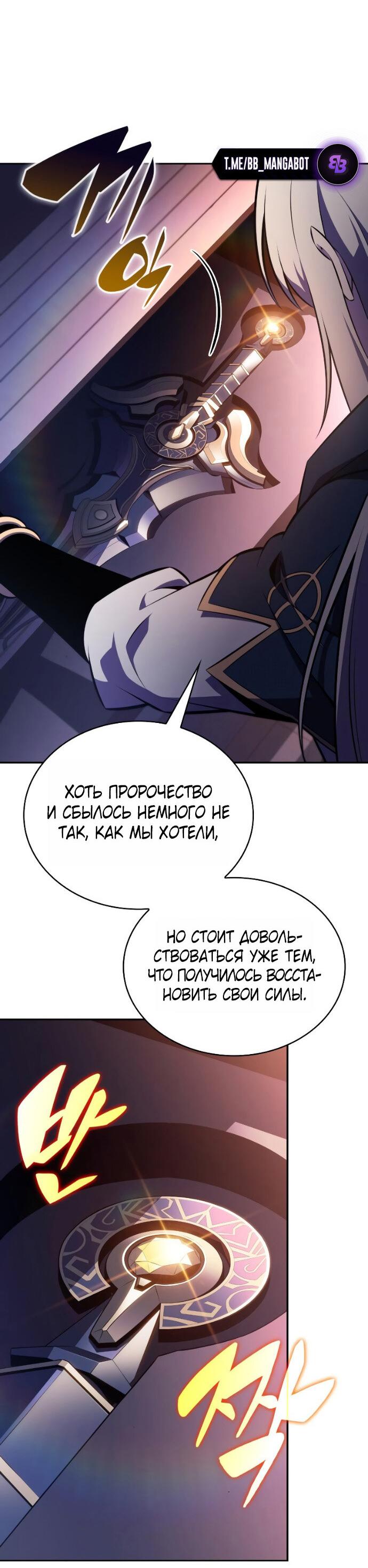 Манга Регрессировавший младший сын герцога — убийца - Глава 96 Страница 20