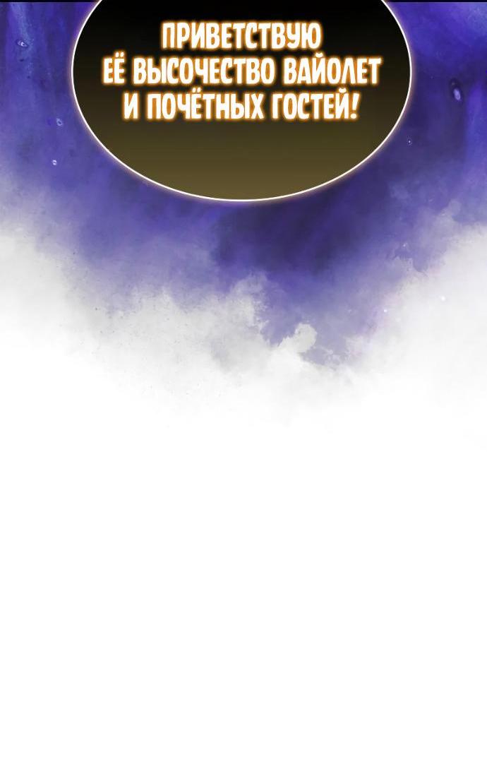 Манга Регрессировавший младший сын герцога — убийца - Глава 96 Страница 4