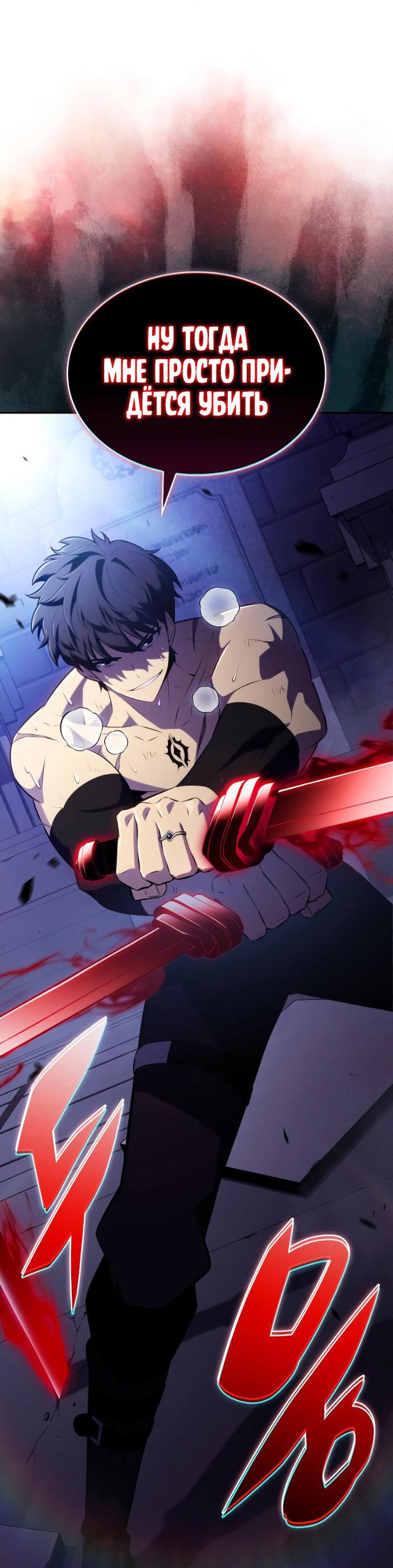 Манга Регрессировавший младший сын герцога — убийца - Глава 96 Страница 32