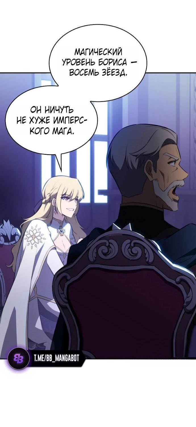 Манга Регрессировавший младший сын герцога — убийца - Глава 96 Страница 5