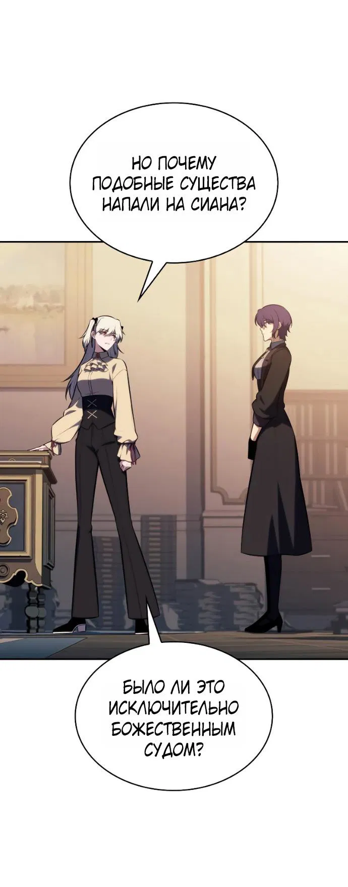Манга Регрессировавший младший сын герцога — убийца - Глава 96 Страница 67